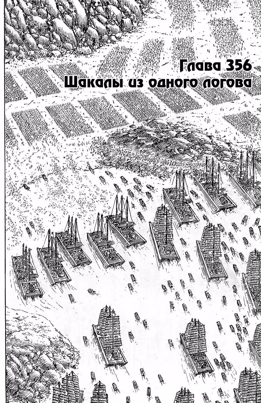 Огненный феникс опаляет равнины — Том 44 · Глава 356, страница 3