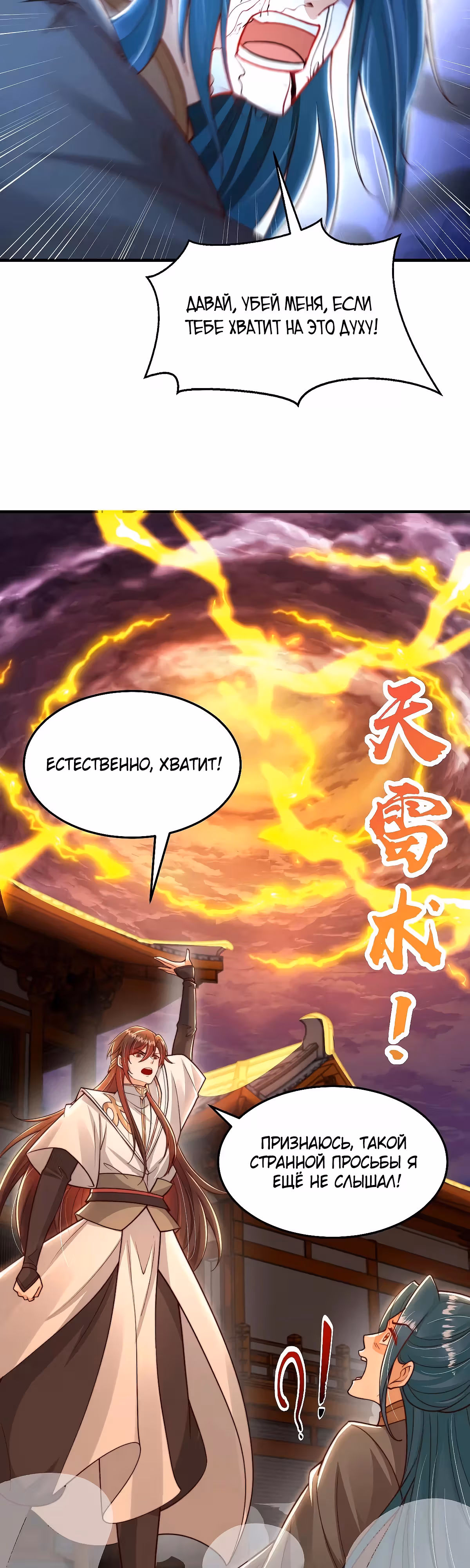Я получил святое тело после признания госпожи — Том 1 · Глава 37, страница 20