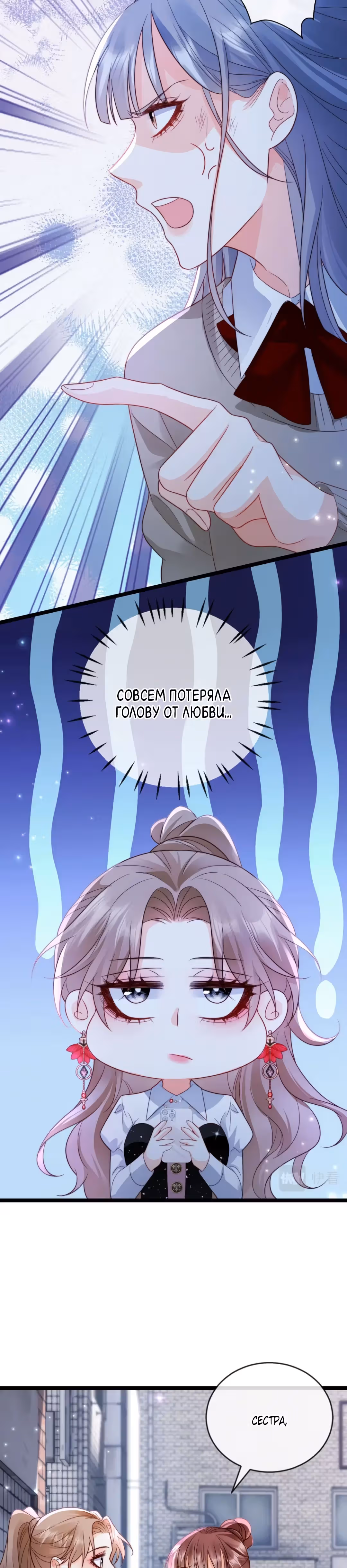 Гениальная злодейка слишком опасна — Том 1 · Глава 25, страница 15
