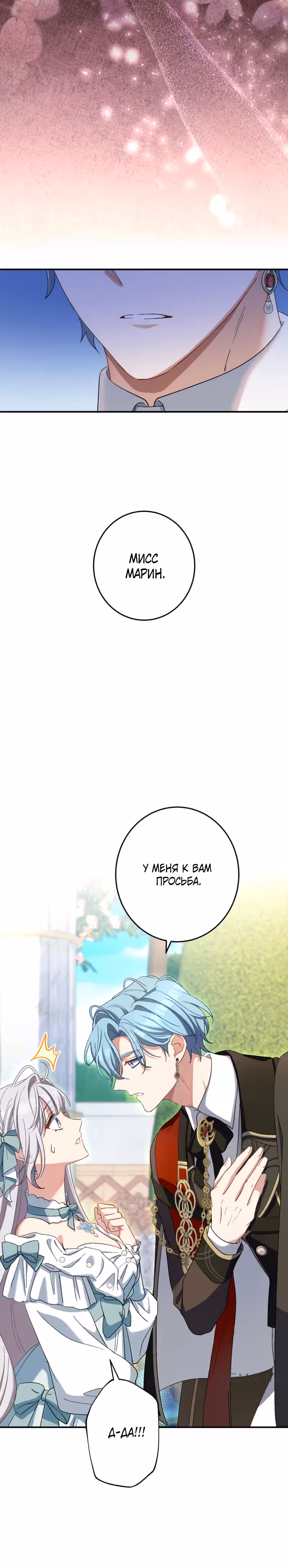 Будучи злодейкой, я спасу любимчика игры! — Том 2 · Глава 34, страница 12