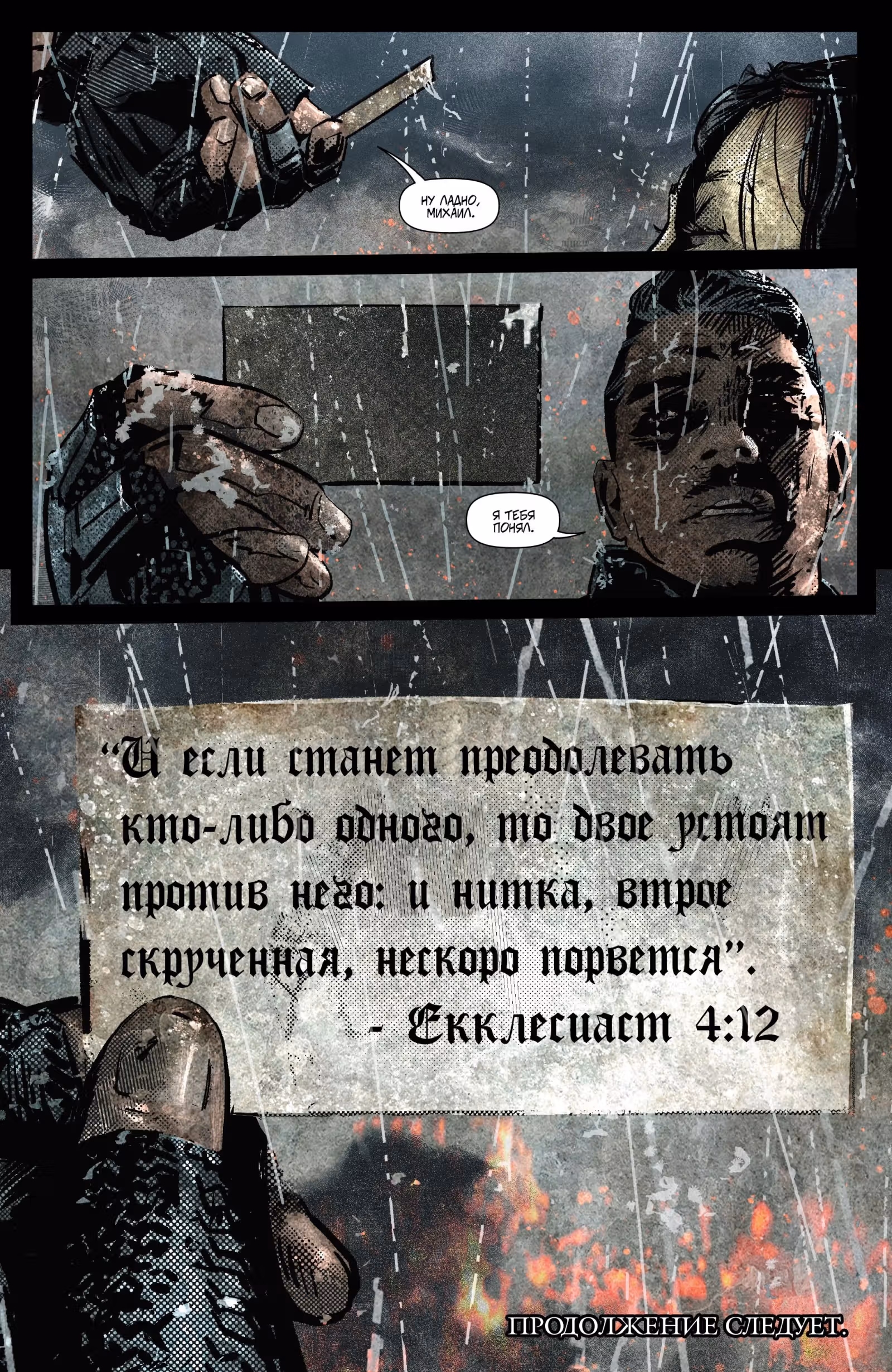 Архангел 8 — Том 1 · Глава 3, страница 26