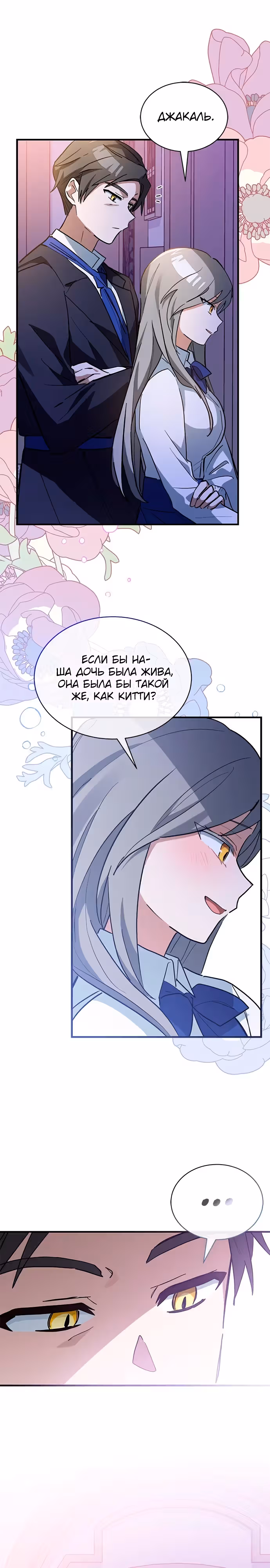 Я кошка, но меня приютила семья волков. — Том 1 · Глава 28, страница 14