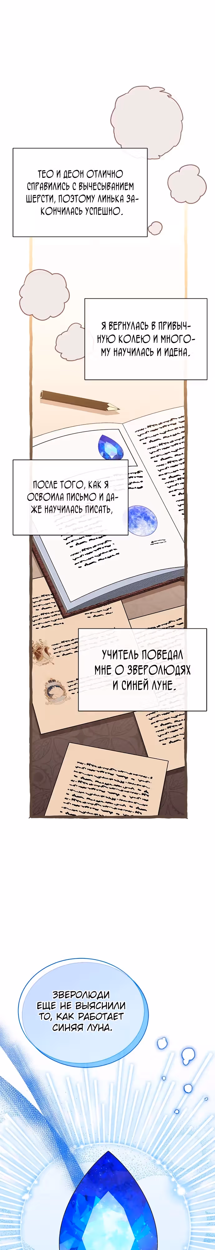 Я кошка, но меня приютила семья волков. — Том 1 · Глава 28, страница 16