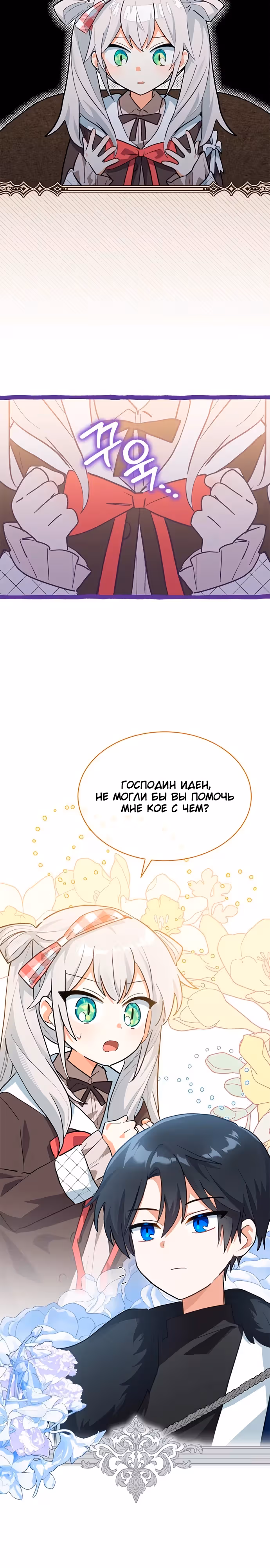 Я кошка, но меня приютила семья волков. — Том 1 · Глава 28, страница 25
