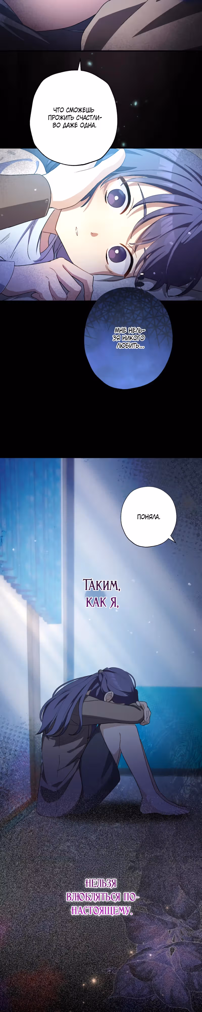 Будучи злодейкой, я спасу любимчика игры! — Том 2 · Глава 35, страница 14