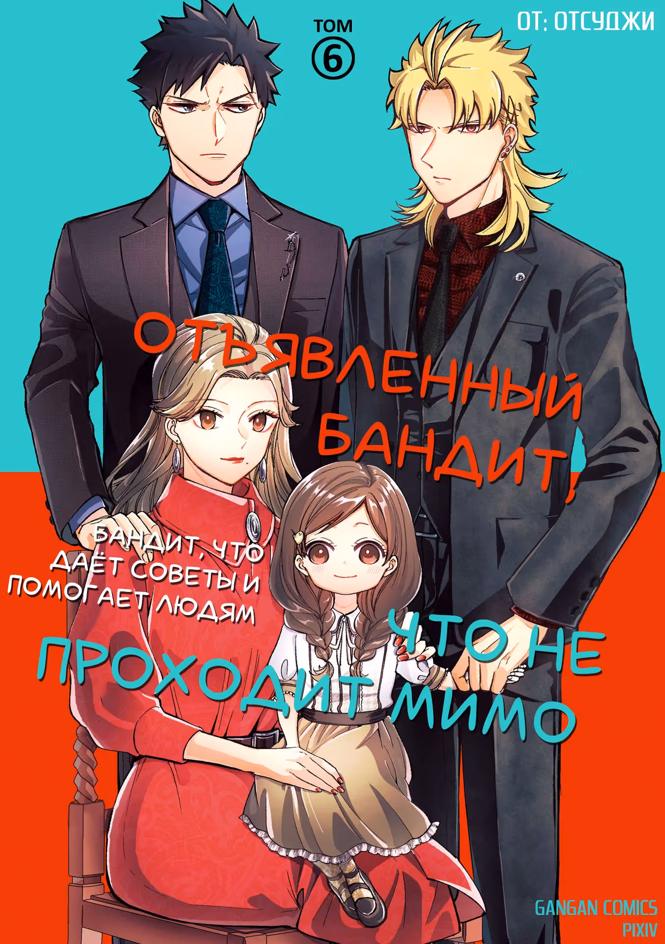 Отъявленный бандит, что не проходит мимо — Том 6 · Глава 63, страница 1