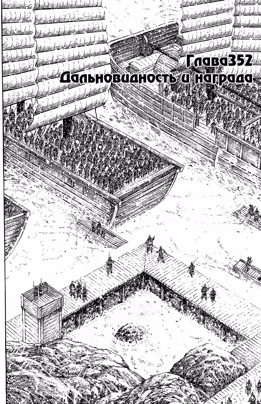 Огненный феникс опаляет равнины — Том 44 · Глава 352, страница 3