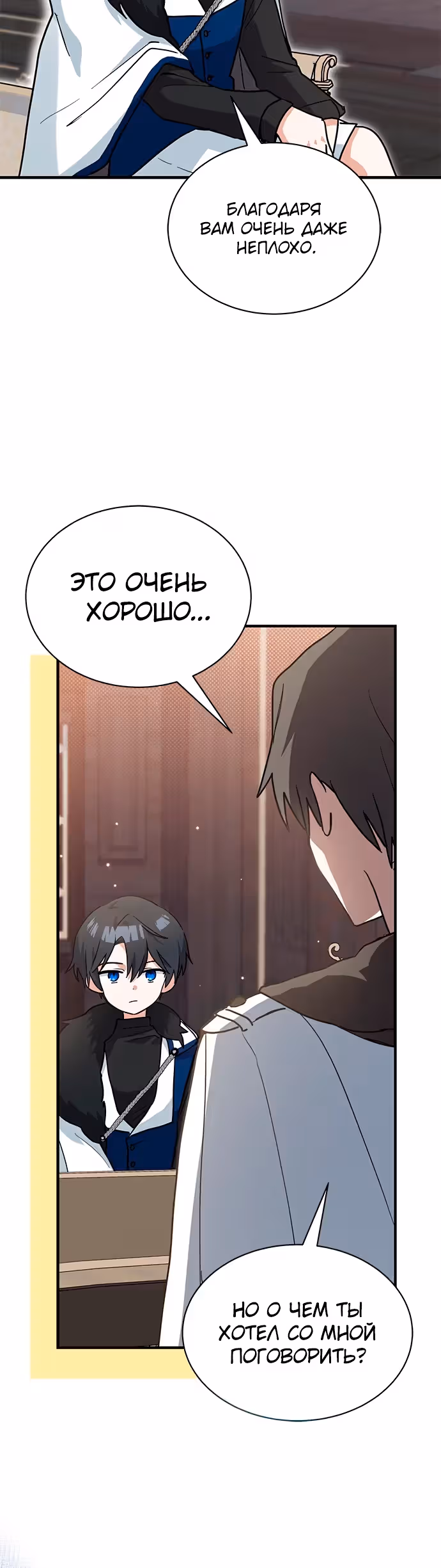 Я кошка, но меня приютила семья волков. — Том 1 · Глава 29, страница 5