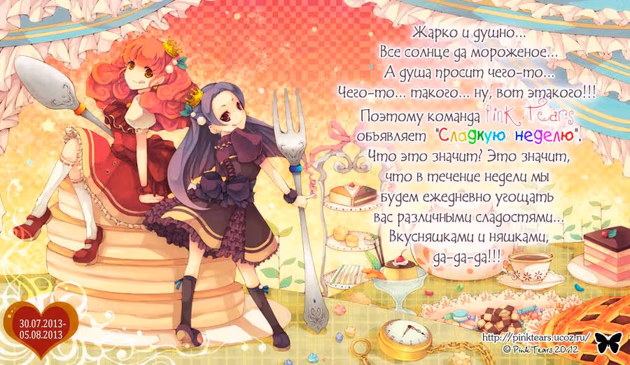 Словно звездопад — Том 2 · Глава 6, страница 32