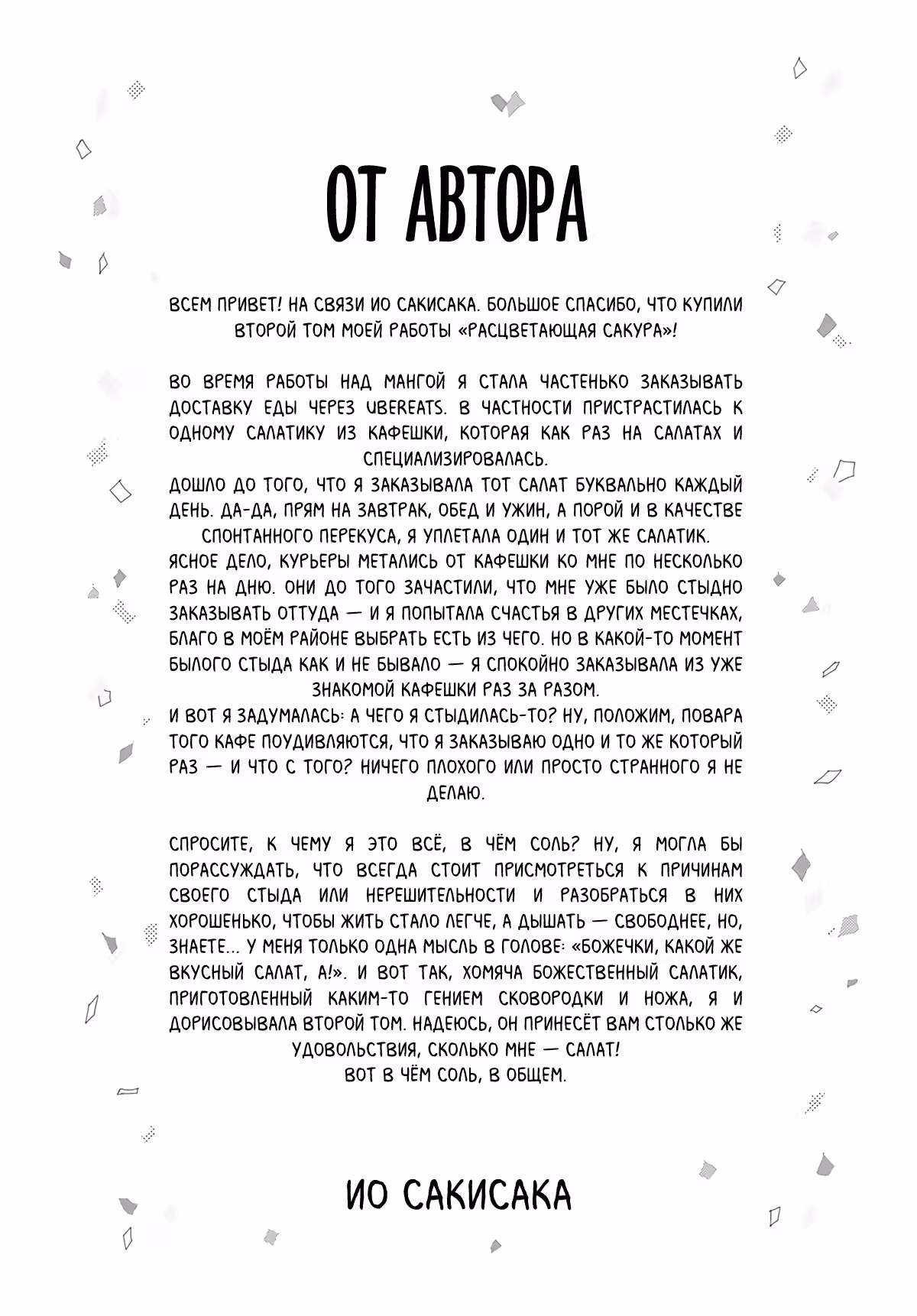 Расцветающая Сакура — Том 2 · Глава 4, страница 5