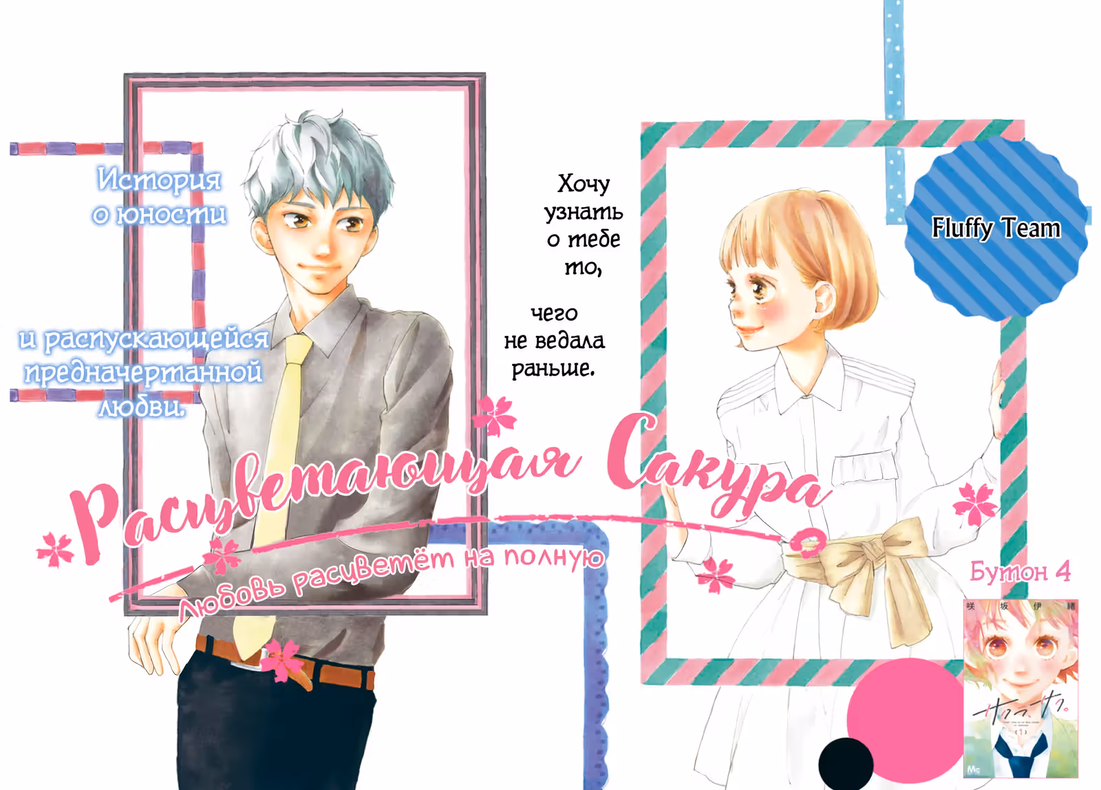 Расцветающая Сакура — Том 2 · Глава 4, страница 6