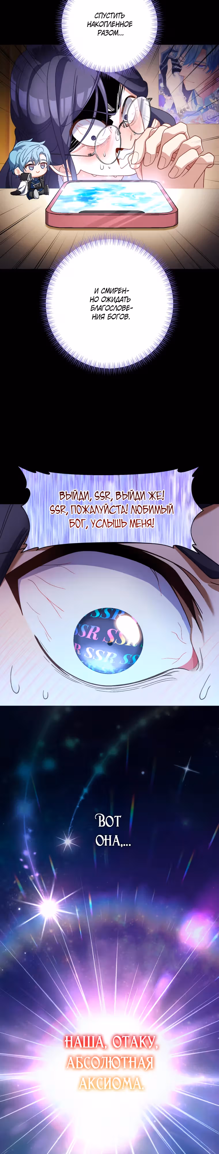 Будучи злодейкой, я спасу любимчика игры! — Том 2 · Глава 37, страница 3