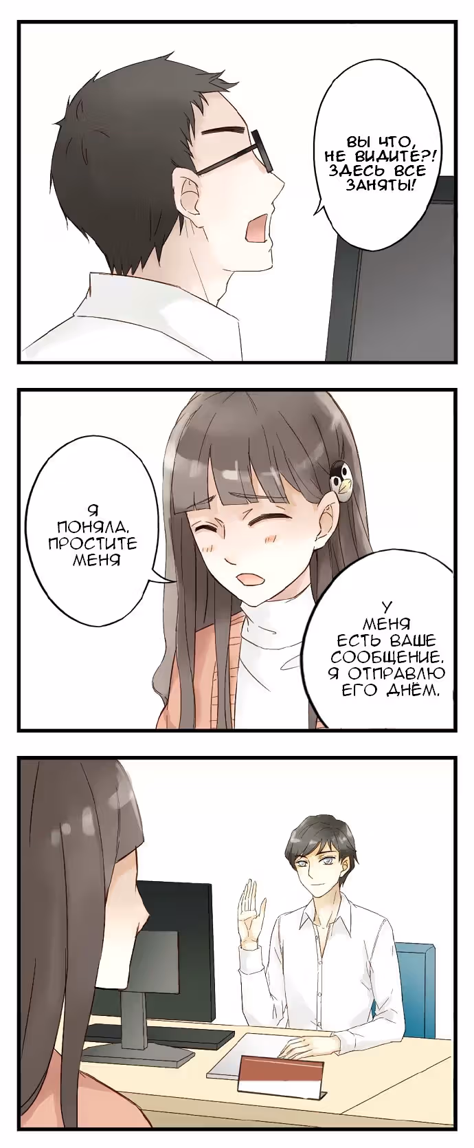 Господин кот — Том 1 · Глава 3, страница 4