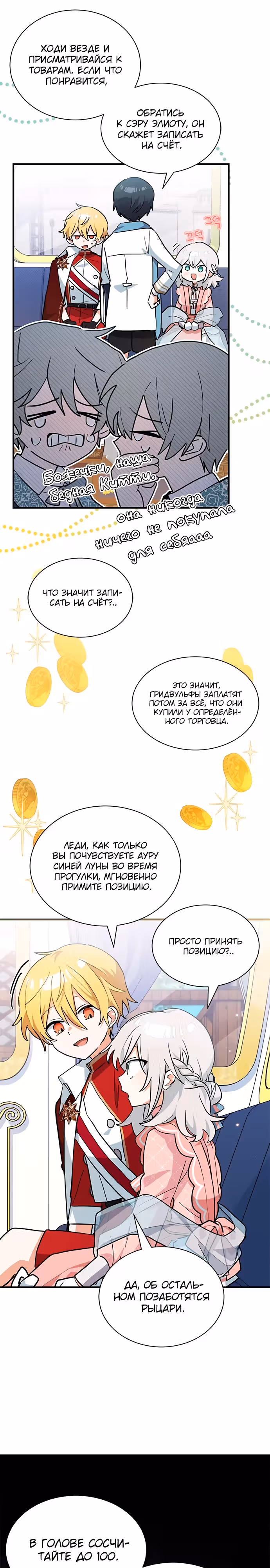Я кошка, но меня приютила семья волков. — Том 1 · Глава 31, страница 6