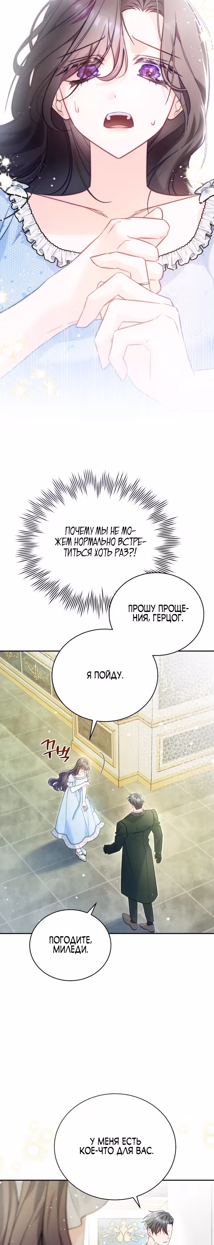 Милый, ты всё не так понял! — Том 1 · Глава 3, страница 18
