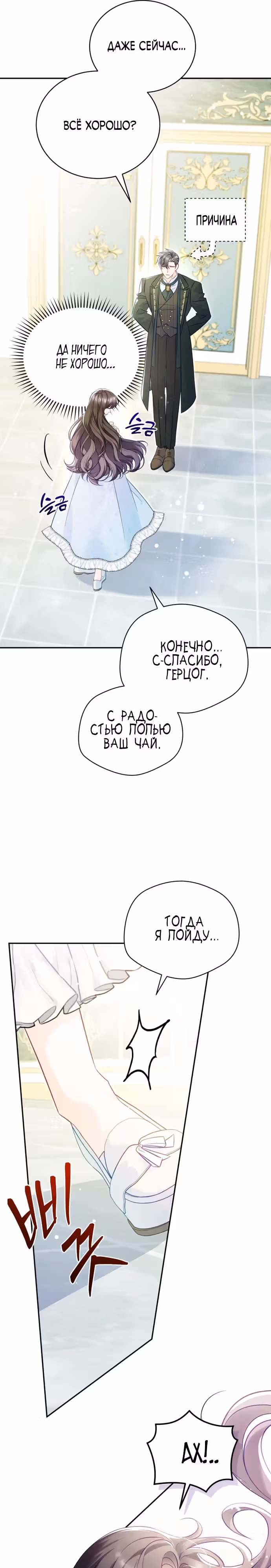 Милый, ты всё не так понял! — Том 1 · Глава 3, страница 22