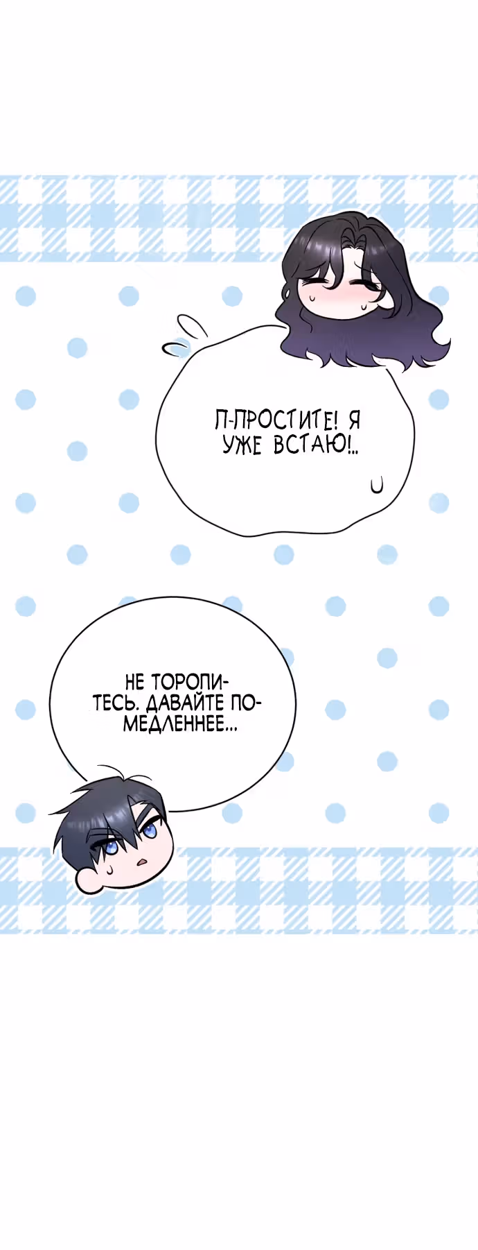 Милый, ты всё не так понял! — Том 1 · Глава 3, страница 26