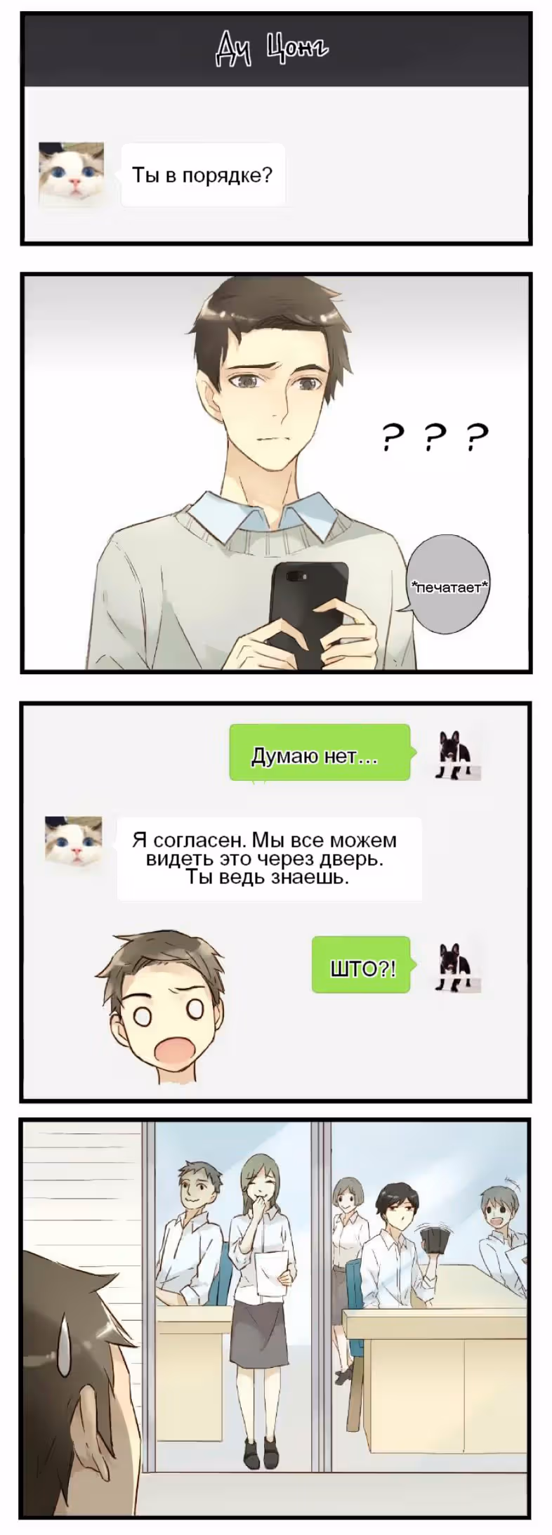 Господин кот — Том 1 · Глава 5, страница 6
