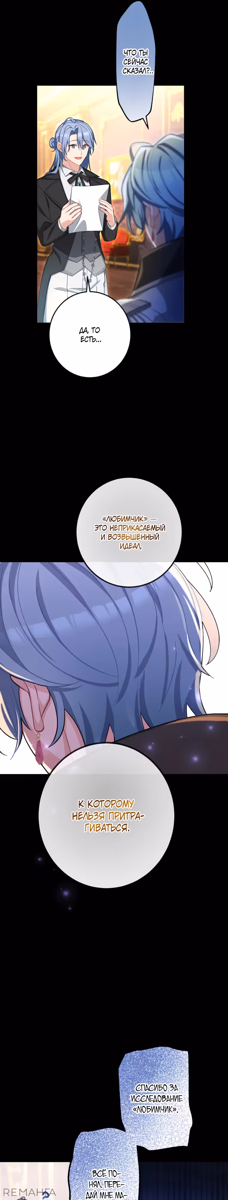 Будучи злодейкой, я спасу любимчика игры! — Том 2 · Глава 39, страница 7