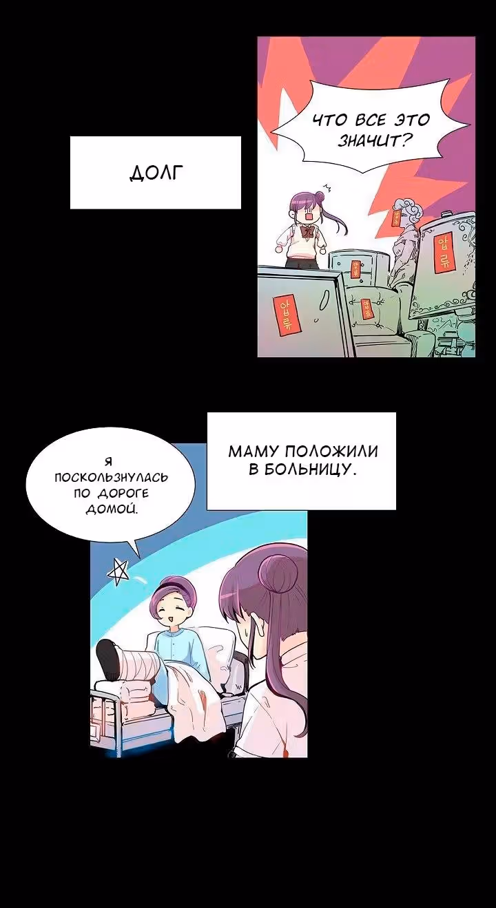Вкус богини — Том 1 · Глава 3, страница 42