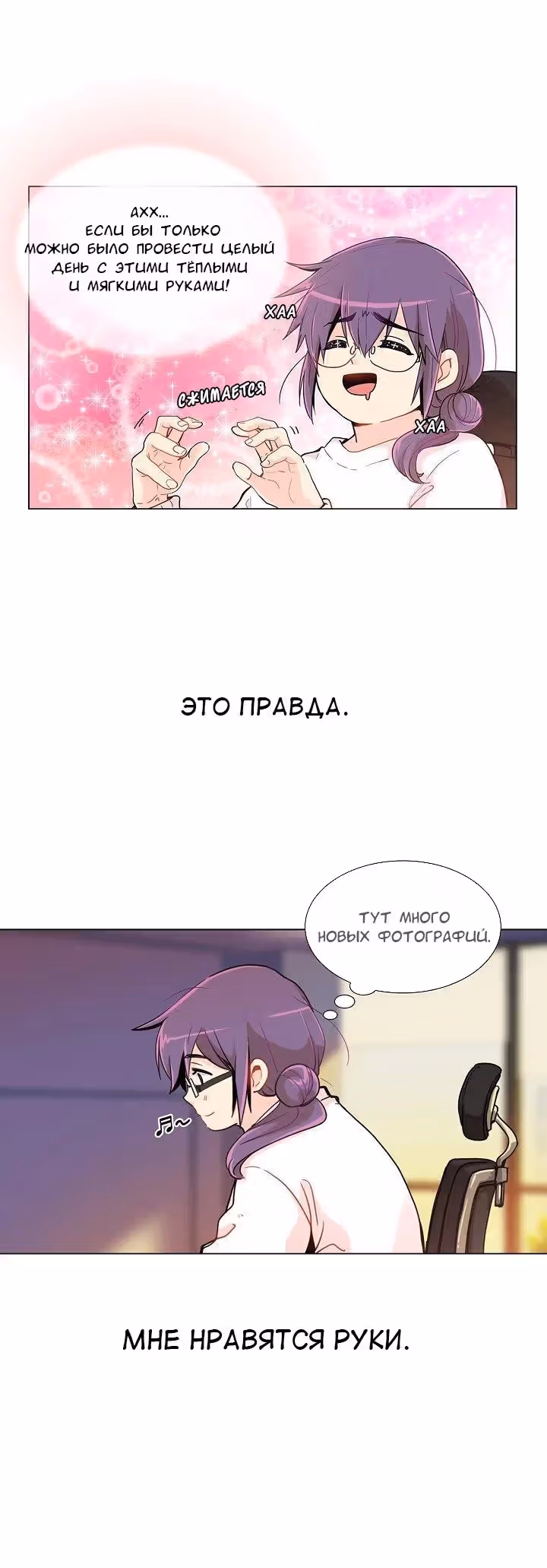 Вкус богини — Том 1 · Глава 3, страница 10