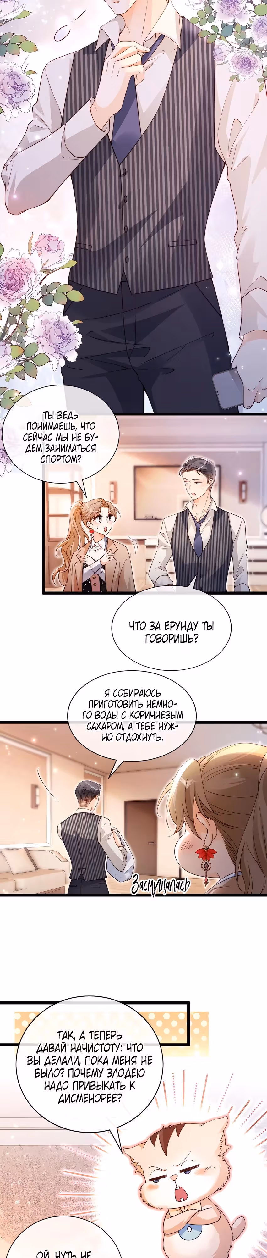 Гениальная злодейка слишком опасна — Том 1 · Глава 29, страница 4