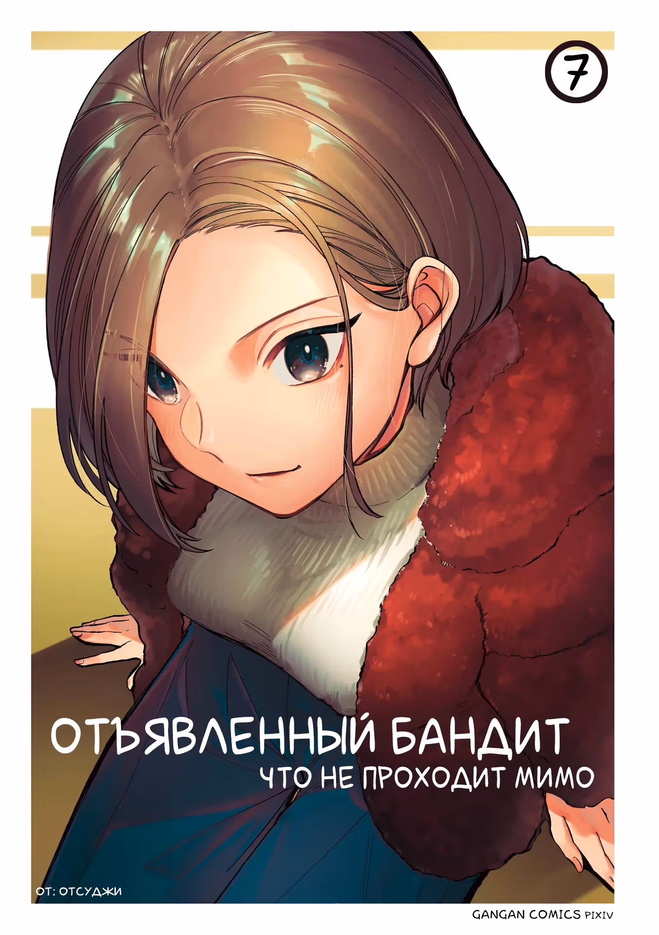 Отъявленный бандит, что не проходит мимо — Том 7 · Глава 72, страница 2