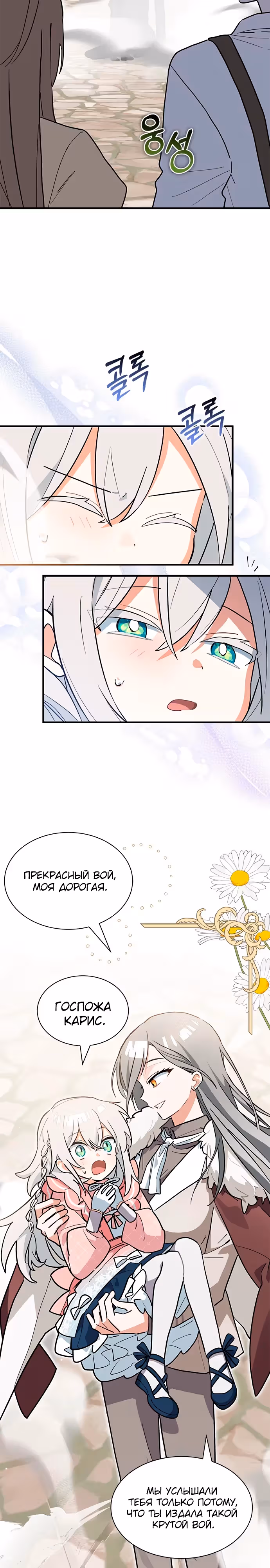 Я кошка, но меня приютила семья волков. — Том 1 · Глава 32, страница 14