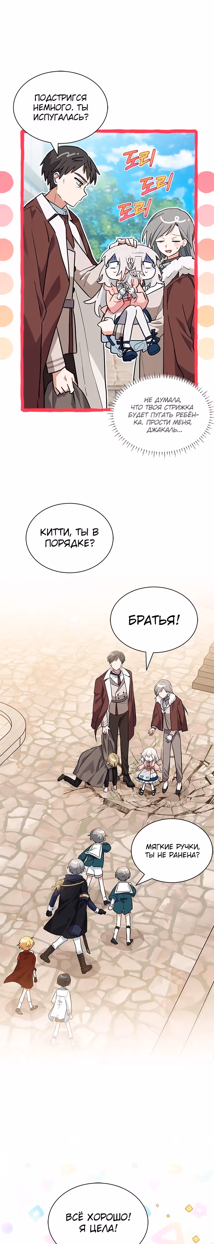 Я кошка, но меня приютила семья волков. — Том 1 · Глава 32, страница 16