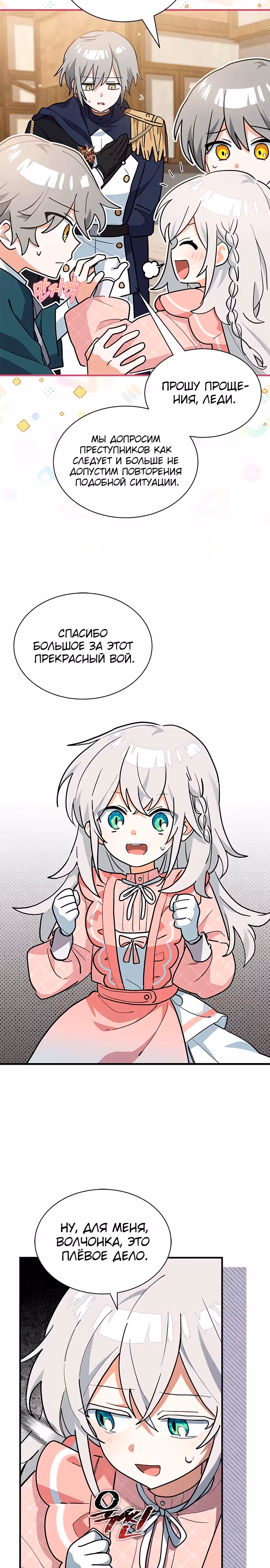 Я кошка, но меня приютила семья волков. — Том 1 · Глава 32, страница 17
