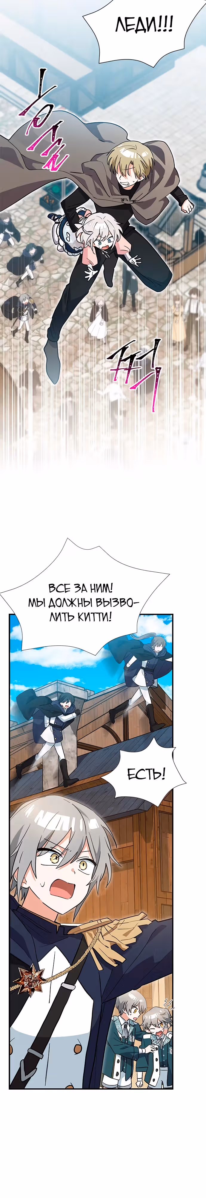 Я кошка, но меня приютила семья волков. — Том 1 · Глава 32, страница 7