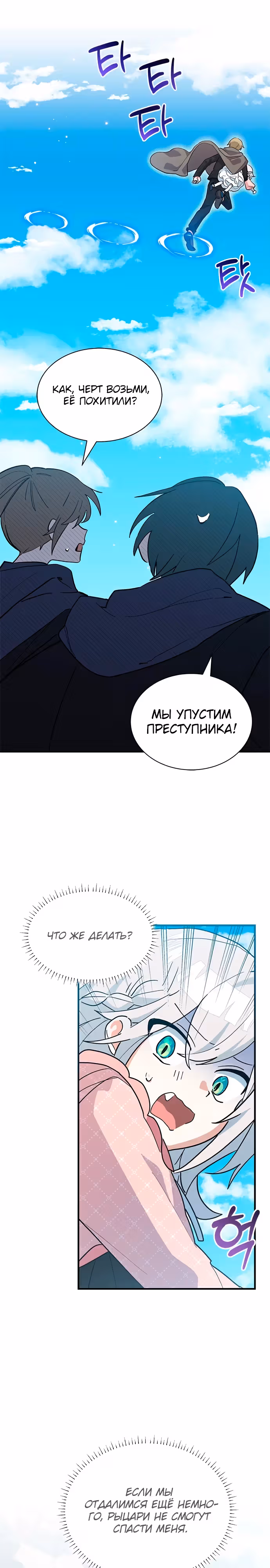 Я кошка, но меня приютила семья волков. — Том 1 · Глава 32, страница 9