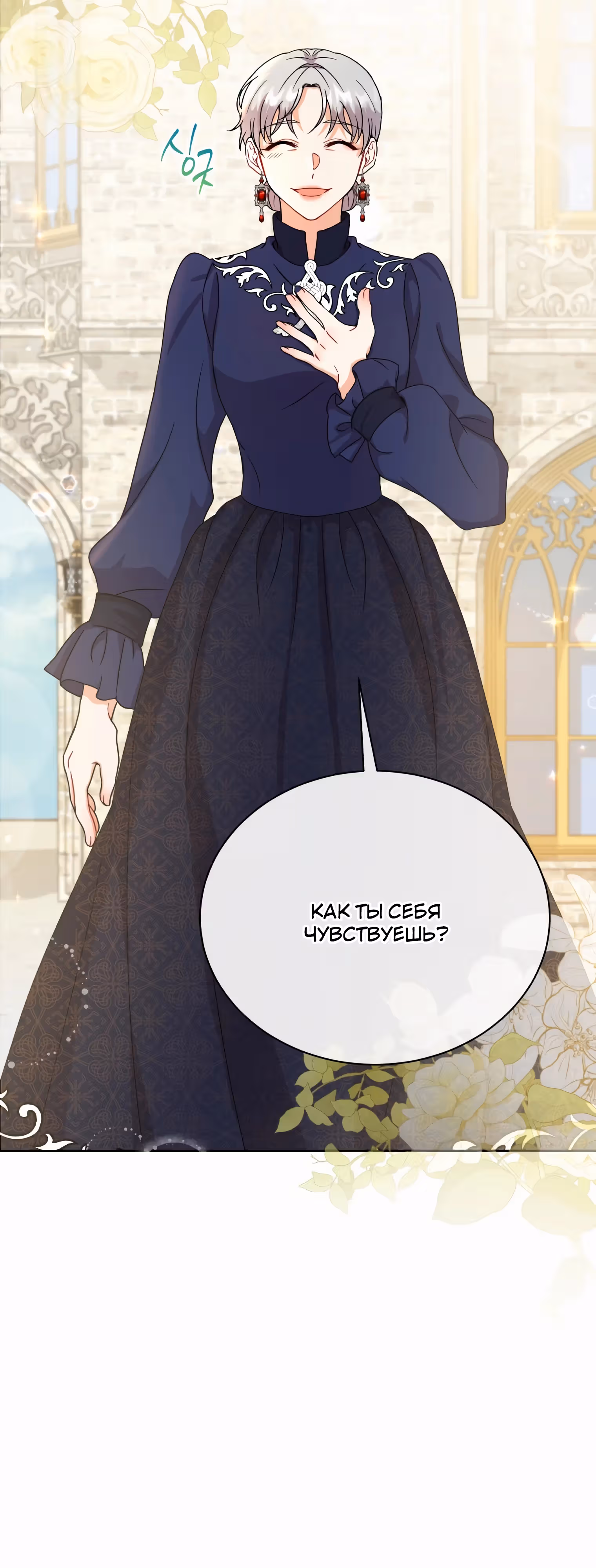 Я стала укротительницей зверей — Том 1 · Глава 50, страница 45