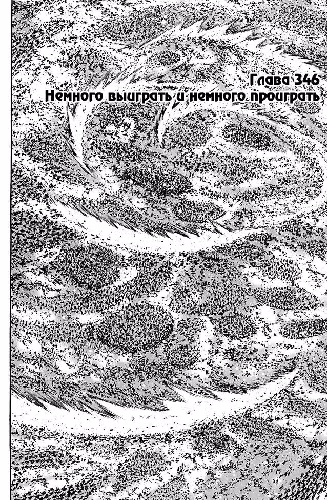 Огненный феникс опаляет равнины — Том 43 · Глава 346, страница 3