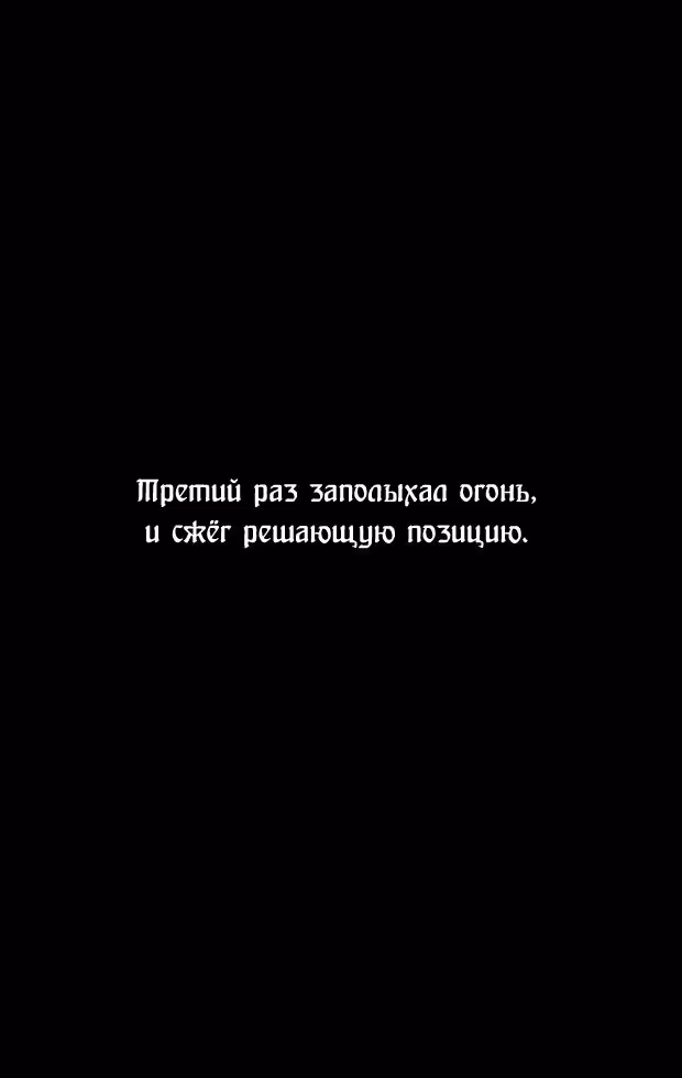 Огненный феникс опаляет равнины — Том 43 · Глава 346, страница 22