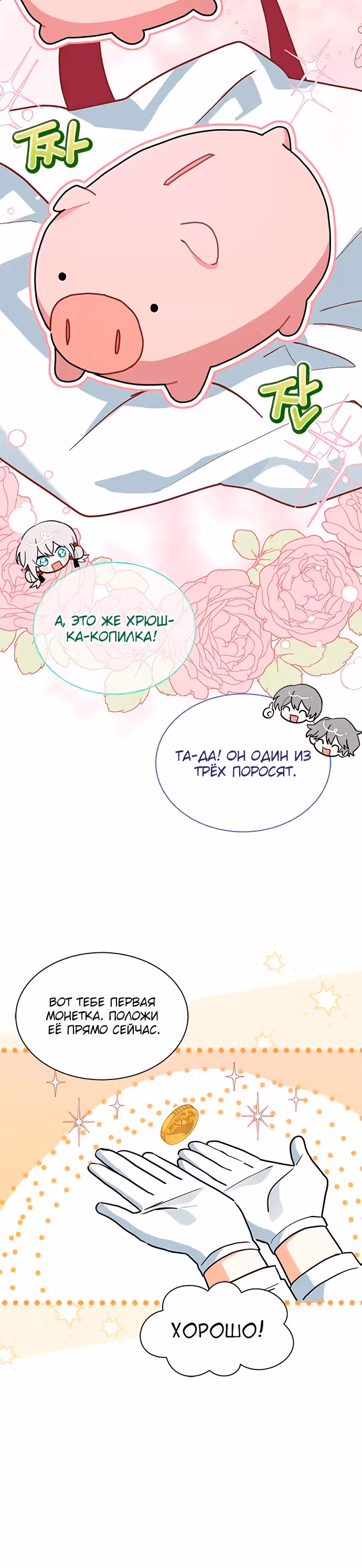 Я кошка, но меня приютила семья волков. — Том 1 · Глава 33, страница 20