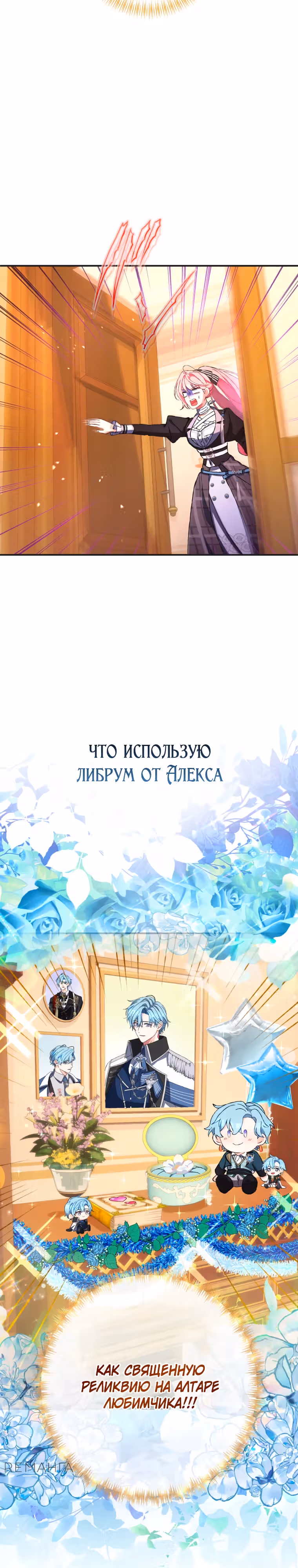 Будучи злодейкой, я спасу любимчика игры! — Том 2 · Глава 41, страница 25