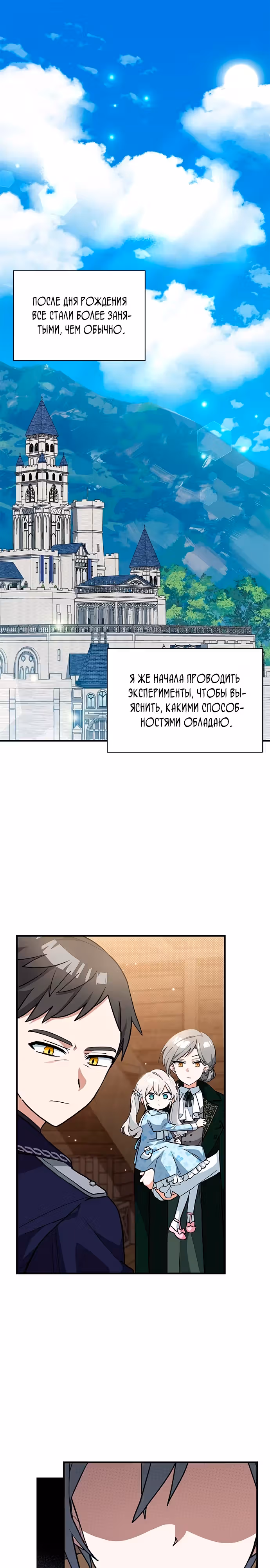 Я кошка, но меня приютила семья волков. — Том 1 · Глава 34, страница 1