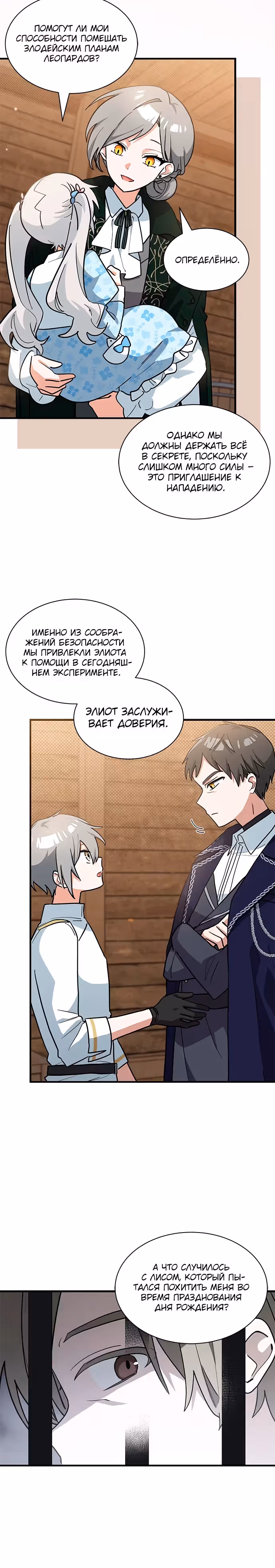 Я кошка, но меня приютила семья волков. — Том 1 · Глава 34, страница 15