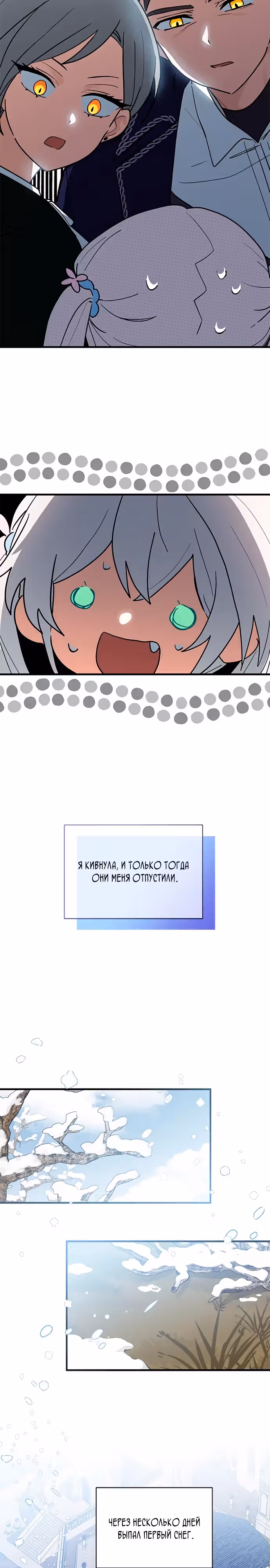 Я кошка, но меня приютила семья волков. — Том 1 · Глава 34, страница 18