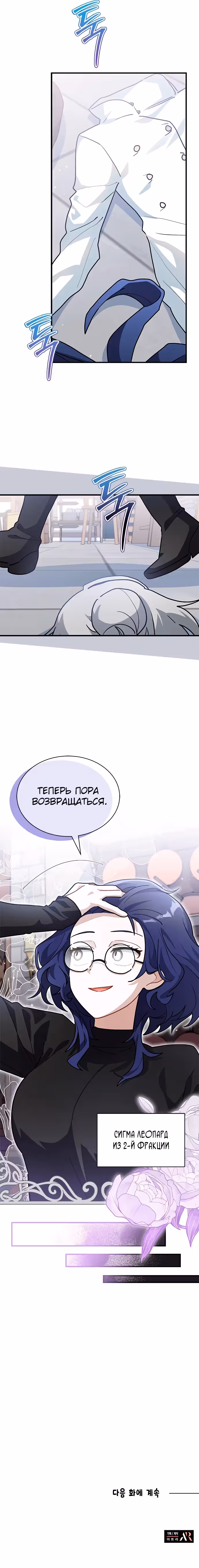 Я кошка, но меня приютила семья волков. — Том 1 · Глава 34, страница 26