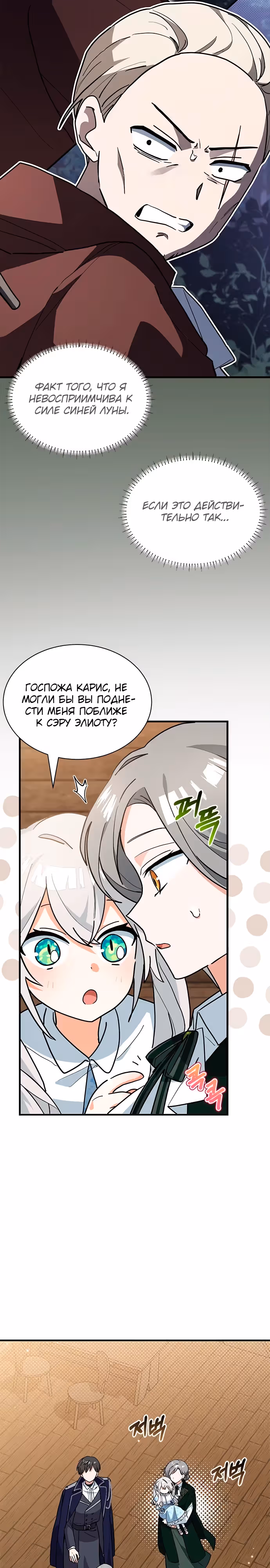 Я кошка, но меня приютила семья волков. — Том 1 · Глава 34, страница 9