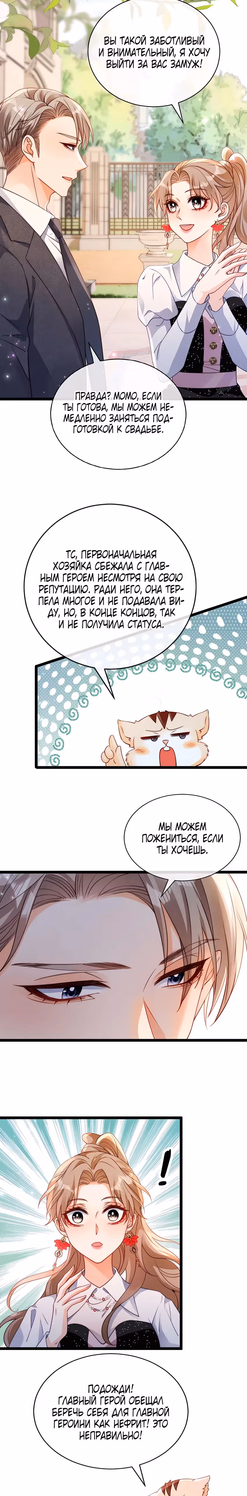 Гениальная злодейка слишком опасна — Том 1 · Глава 31, страница 6