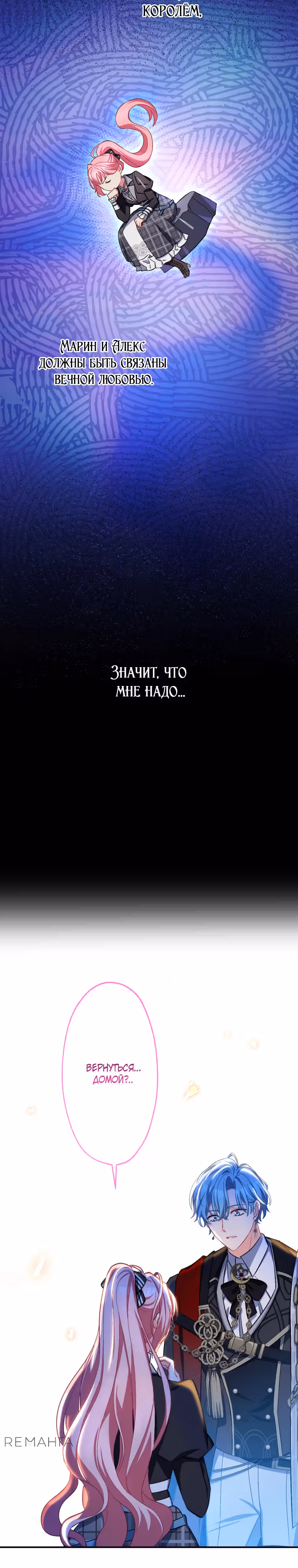 Будучи злодейкой, я спасу любимчика игры! — Том 2 · Глава 42, страница 22