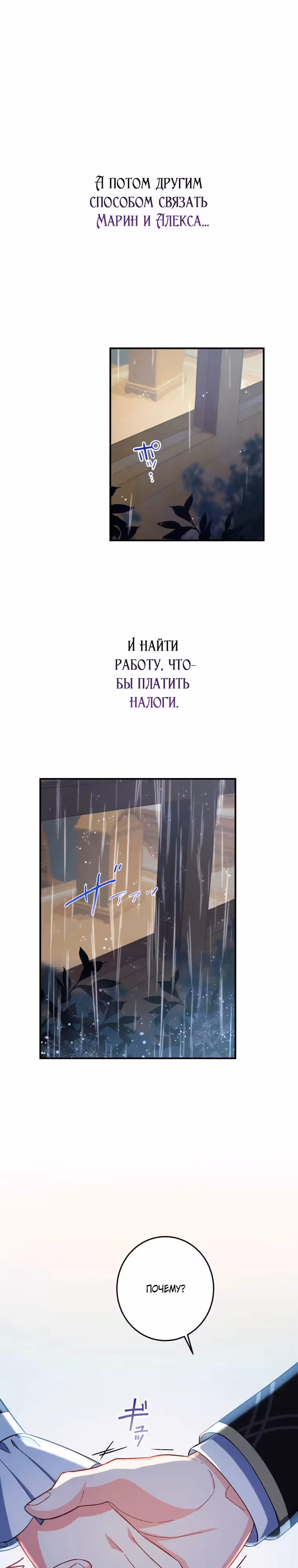 Будучи злодейкой, я спасу любимчика игры! — Том 2 · Глава 42, страница 23