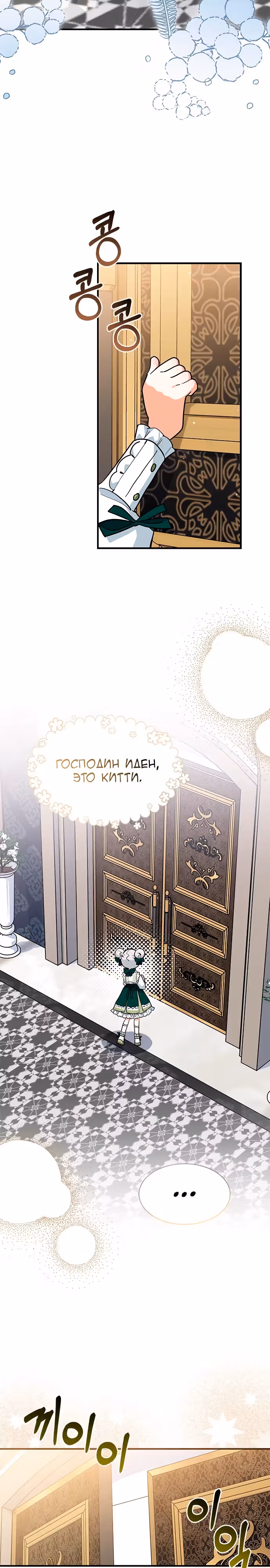 Я кошка, но меня приютила семья волков. — Том 1 · Глава 35, страница 2