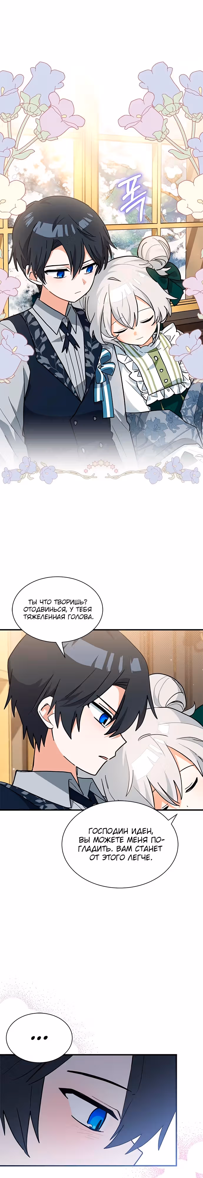 Я кошка, но меня приютила семья волков. — Том 1 · Глава 35, страница 11