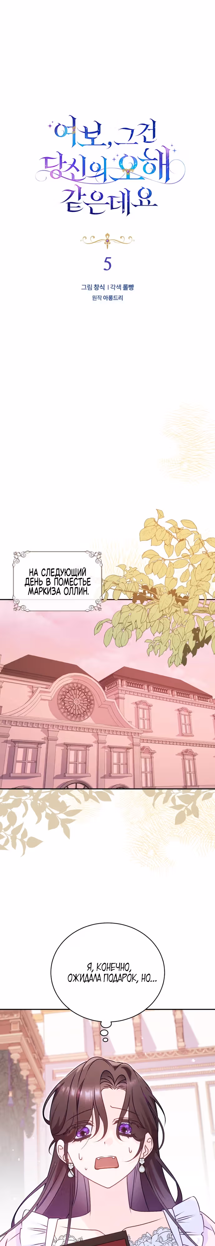 Милый, ты всё не так понял! — Том 1 · Глава 5, страница 4