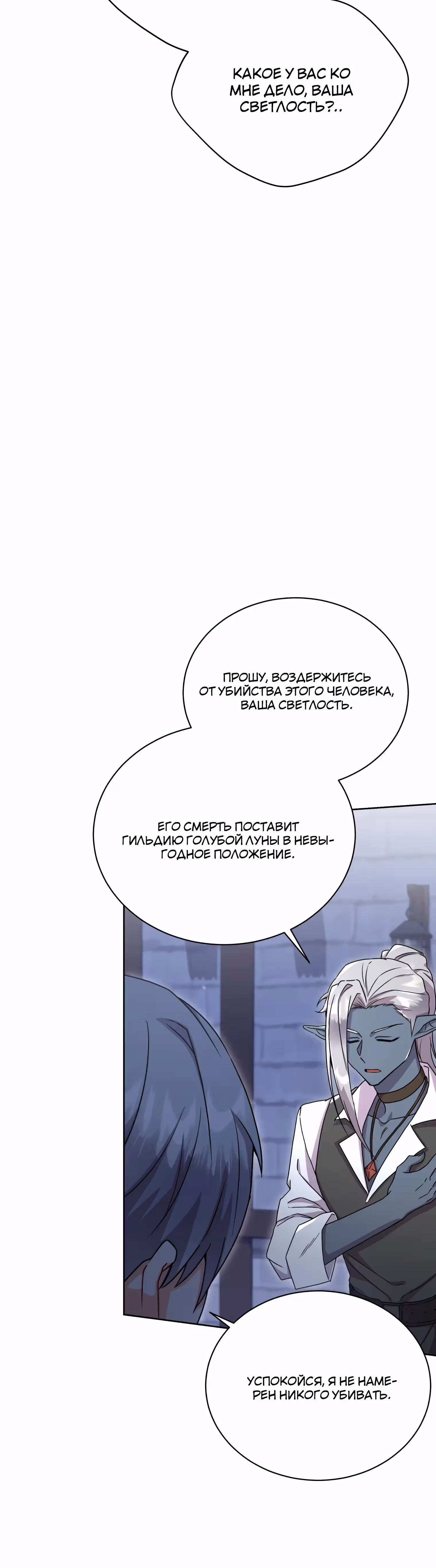 Я стала укротительницей зверей — Том 1 · Глава 51, страница 19