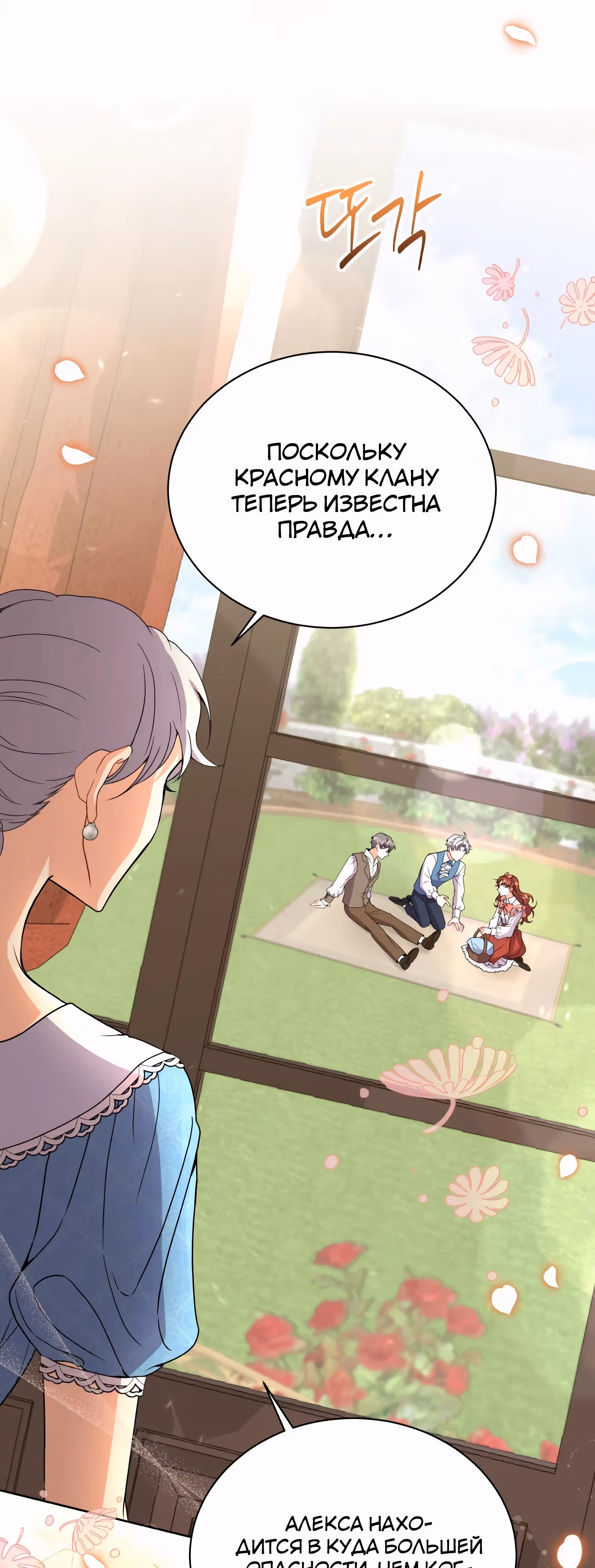Я стала укротительницей зверей — Том 1 · Глава 51, страница 52
